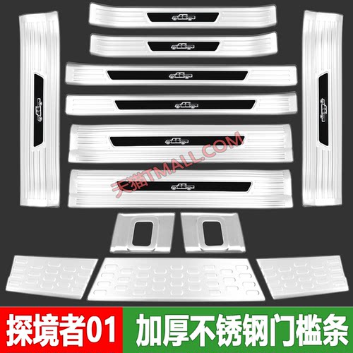 26款北京212皮卡门槛条探境者01迎宾踏板改装不锈钢后杠护板保护