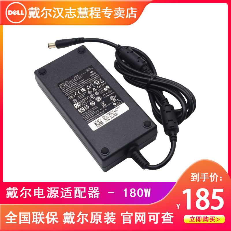 DELL/戴尔 Precision 7510 7520 7530 7540 180W 电源适配器 Inspiron G15 5510 5511 5515 5520电源适配器 3C数码配件 笔记本电源 原图主图