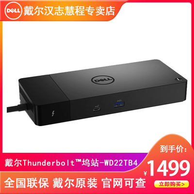 戴尔扩展坞雷电thunderbolt4