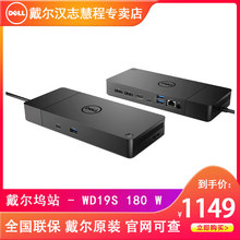 戴尔 扩展坞 DOCK 180W 支持2台显示器 WD19S DELL