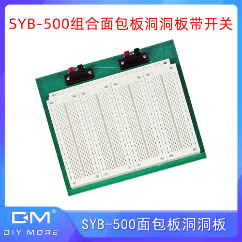 SYB-500组合面包板万能板实验板洞洞板带开关 SYB188 4块组合套装
