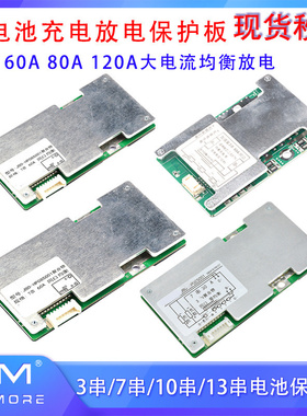 3串锂电池保护板7串12va80a120a大电流均衡充电13串3.2v铁锂