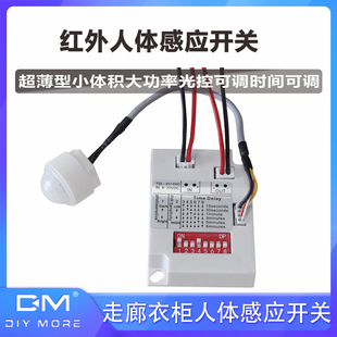 走廊衣柜 宽压AC85V 调节光控时间 拨码 红外人体感应开关 265V