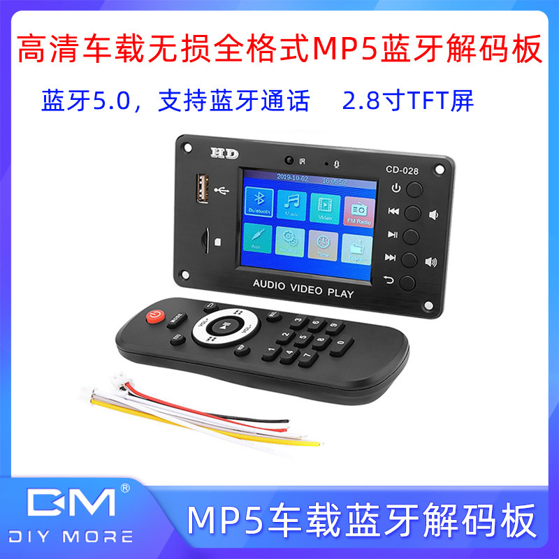 MP5蓝牙5.0解码板 高清车载无损全格式2.8寸TFT屏FM音响模块通话