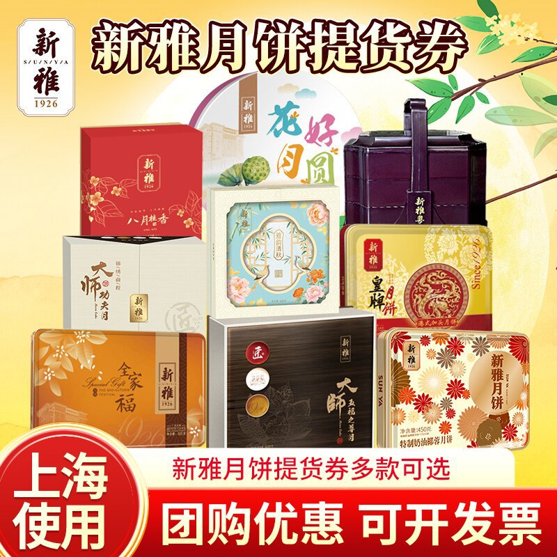 新雅月饼券七星伴月全家福富贵豪中秋礼品包装