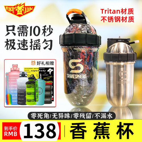 胶囊杯SHAKESPHERE摇摇杯蛋白粉