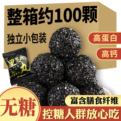 黑芝麻丸无糖无添加糖尿人专用食品官方正品旗舰店糖尿病吃的零食
