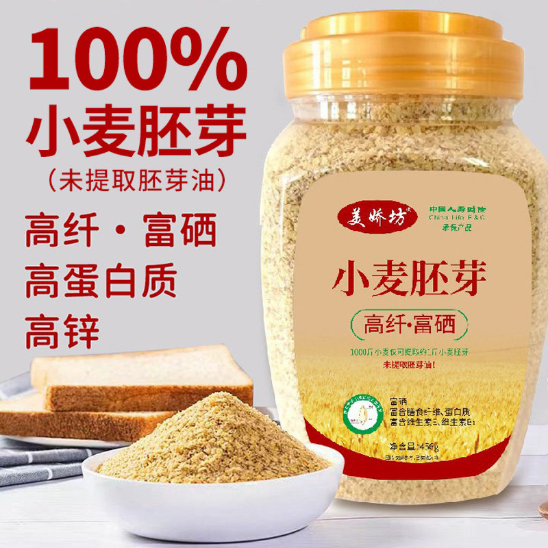 富硒小麦胚芽官方旗舰店正品原味无糖精营养即食品胃健康早餐粉