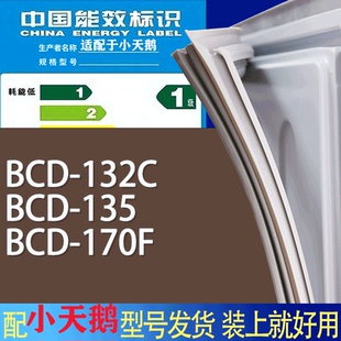 适用小天鹅冰箱BCD 170F门密封条胶条磁性密封圈 132C 135