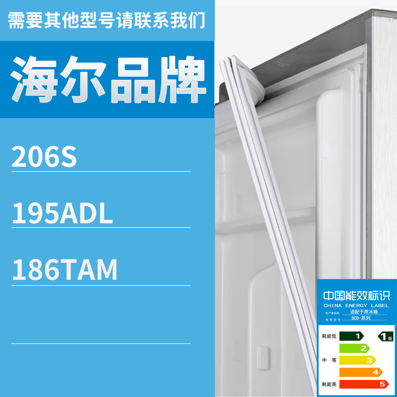 适用海尔冰箱BCD-206S 195ADL 186TAM门密封条磁性密封条胶条