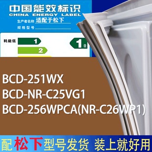 251WX C25VG1 适用松下冰箱BCD 门密封条圈 256WPCA C26WP1