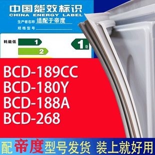 268门密封条胶条磁性密封圈 适用帝度冰箱BCD 189CC 180Y 188A