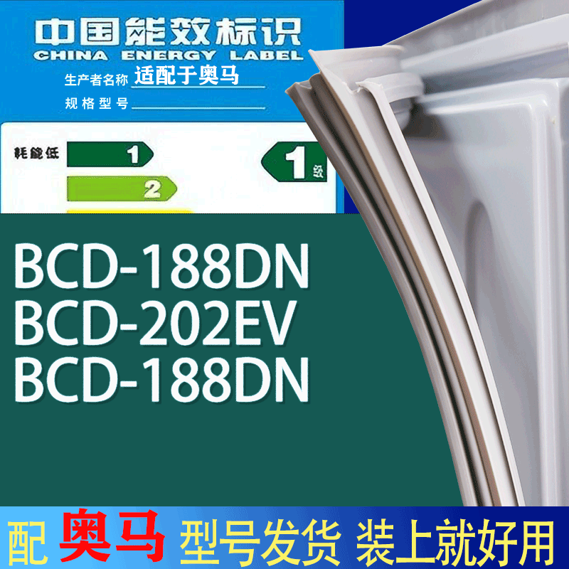 适用奥马冰箱BCD-186B 202EV 188DN门密封条胶条吸力磁条圈