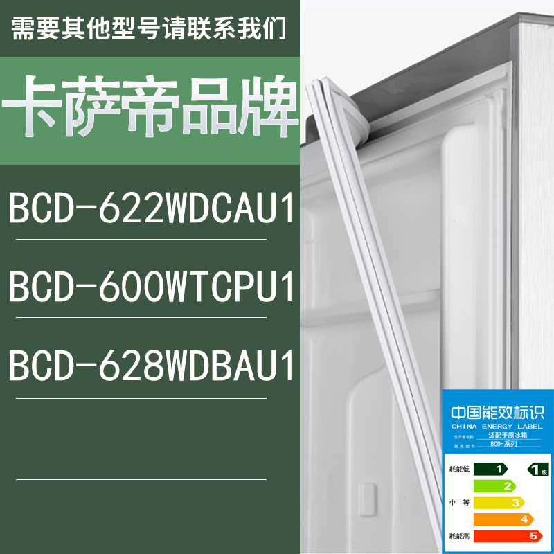 适用卡萨帝冰箱BCD-622WDCAU1 600WTCPU1 628WDBAU1门密封条胶条