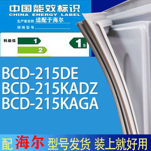 适用海尔冰箱BCD-215DE 215KADZ 215KAGA门密封条胶条吸力磁条圈
