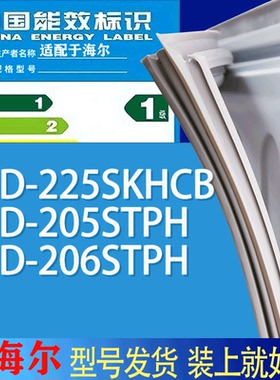 适用海尔冰箱BCD-225SKHCB 205STPH 206STPH门密封条胶条吸力磁条