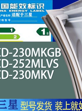 适用三星冰箱BCD-230MKGB 252MLVS 230MKV门密封条胶条吸力磁条圈