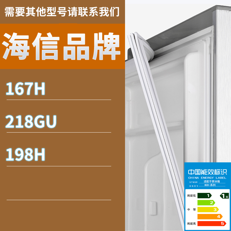 适用海信冰箱BCD-167H 218GU 198H门密封条胶条磁性密封圈磁条