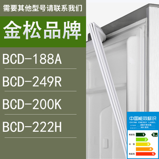 220KA门密封条胶条圈 适用金松冰箱BCD 209AKM 209KAM 209KM