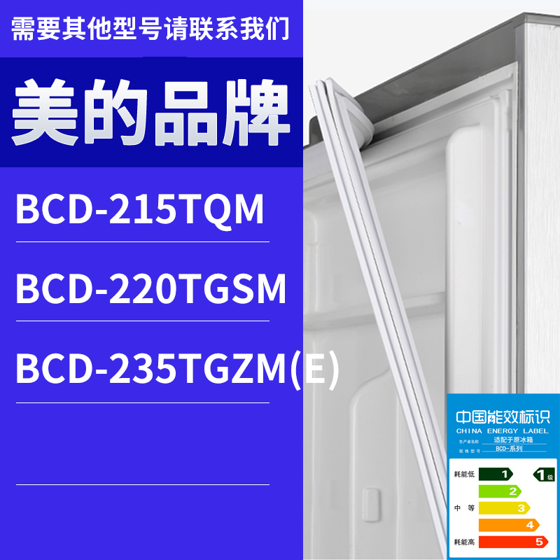 适用美的冰箱BCD-235TGZM(E) 220TGSM 215TQM门密封条胶条圈磁性