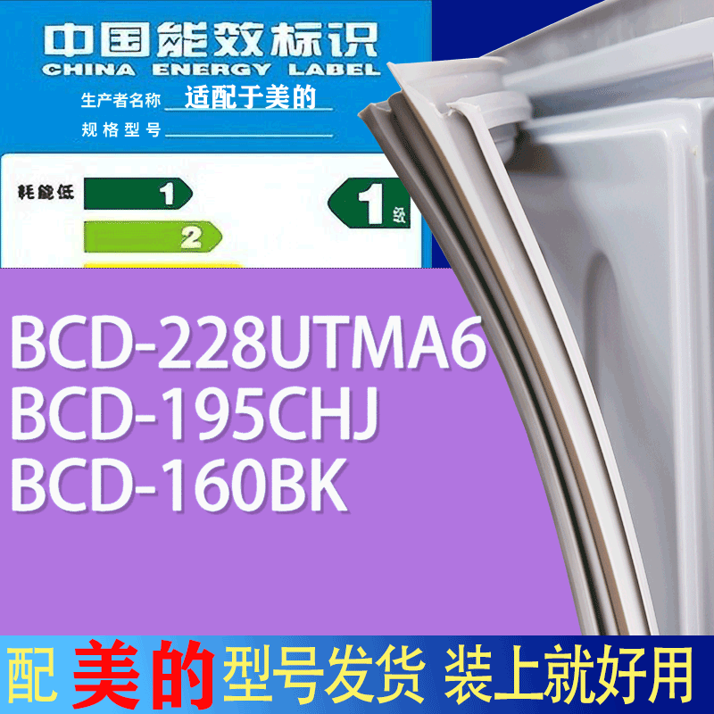 适用美的冰箱BCD-228UTMA6 195CHJ 160BK门密封条胶条吸力磁条