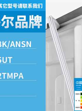 适用海尔冰箱BCD-168K/ANSN 185UT 182TMPA门密封条胶条圈磁条