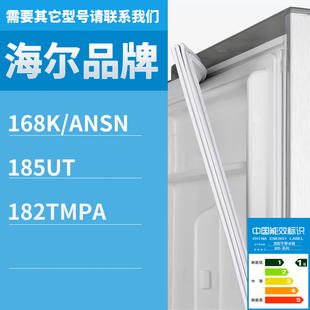 185UT ANSN 182TMPA门密封条胶条圈磁条 168K 适用海尔冰箱BCD