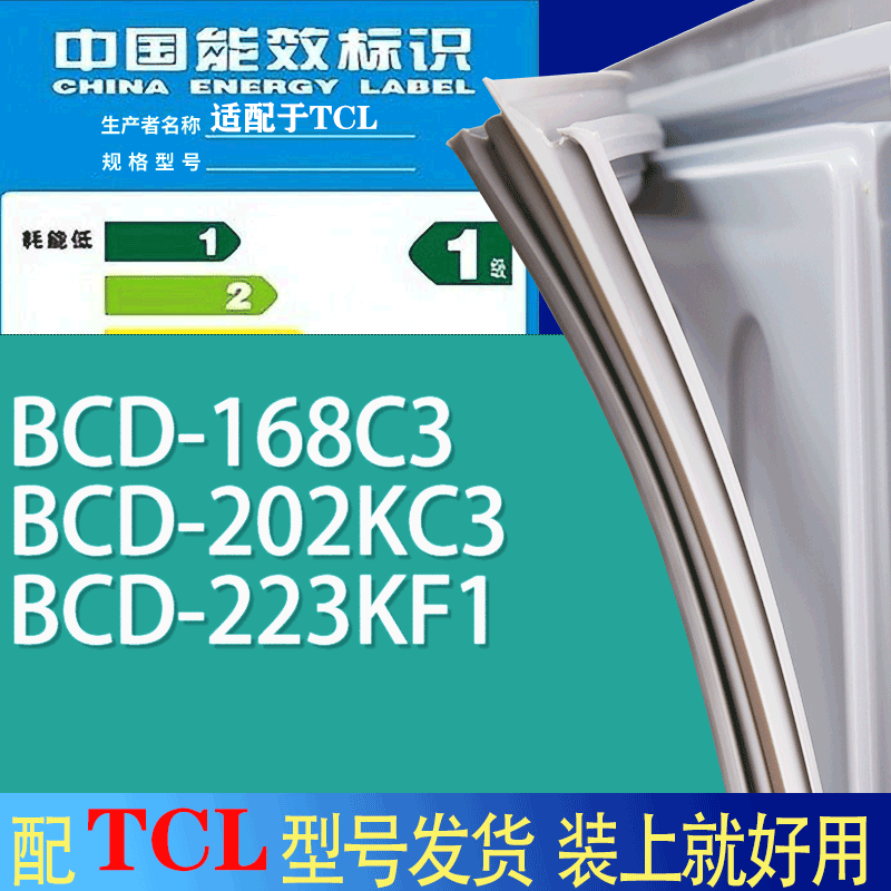 适用TCL冰箱BCD-168C3 202KC3 223KF1门密封条胶条吸力磁条圈