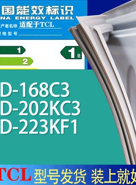 适用TCL冰箱BCD-168C3 202KC3 223KF1门密封条胶条吸力磁条圈