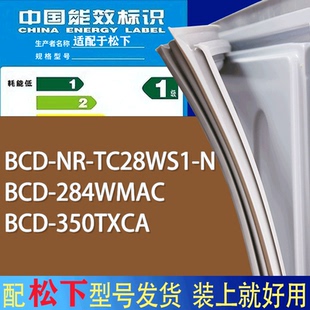 284WMAC 适用松下冰箱BCD 350TXCA门密封条胶条圈 TC28WS1