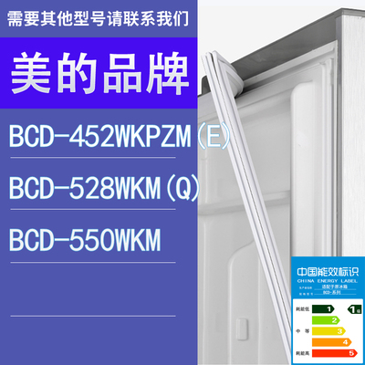 适用美的冰箱BCD-452WKPZM(E) 528WKM(Q) 550WKM门密封条胶条圈