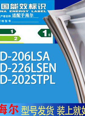 适用海尔冰箱BCD-206LSA 226LSEN 202STPL门密封条胶条吸力磁条圈