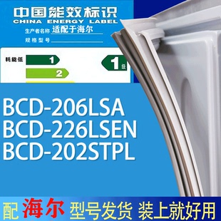 适用海尔冰箱BCD 202STPL门密封条胶条吸力磁条圈 206LSA 226LSEN