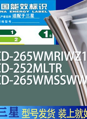 适用三星冰箱BCD-265WMRIWZ1 252MLTR 265WMSSWW门密封条胶条磁条
