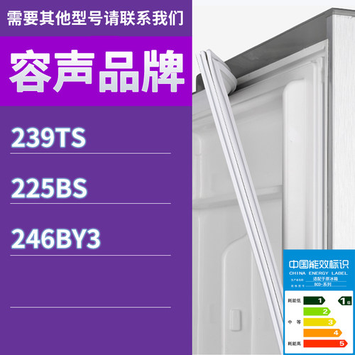 适用容声冰箱BCD-239TS 225BS 246BY3门密封条胶条吸力密封圈磁条