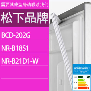 B18S1 適用松下冰箱BCD 202G W門密封條膠條密封圈 B21D1