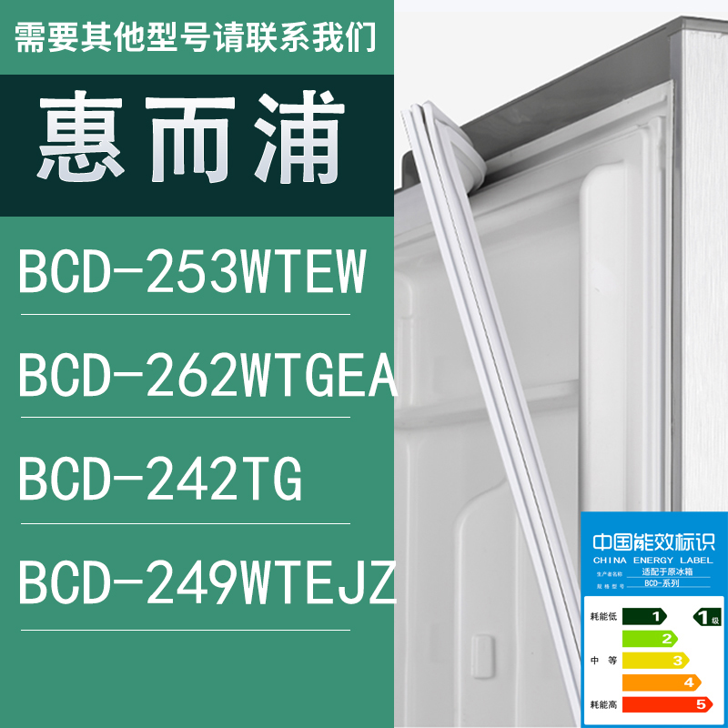 适用惠而浦冰箱BCD-253WTEW 262WTGEA 242TG 249WTEJZ门密封条