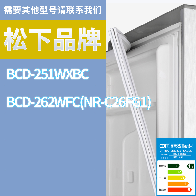 适用松下冰箱BCD-251WXBC 262WFC(NR-C26FG1)门密封条磁性胶条圈