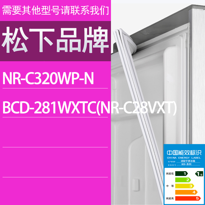 适用松下冰箱BCD-NR-C320WP-N 281WXTC(NR-C28VXT)门密封条胶条圈
