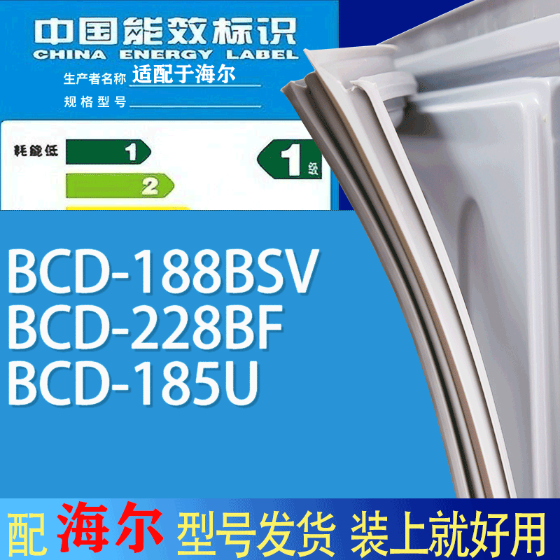 适用海尔冰箱BCD-188BSV 228BF 185U门密封条胶条吸力磁条圈