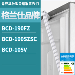 105V门密封条胶条磁性密封圈 190SZSC 适用格兰仕冰箱BCD 190FZ