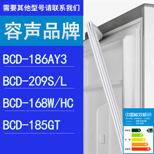 186AY3 适用容声冰箱BCD 209S 185GT门密封条胶条圈 168W