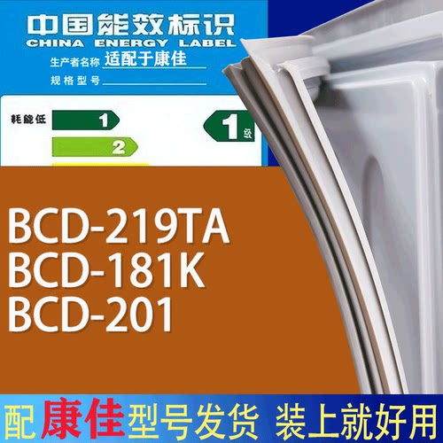 适用康佳冰箱BCD-219TA 181K 201门密封条胶条磁性密封圈