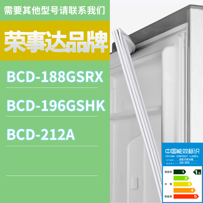 适用荣事达冰箱BCD-212A 188GSRX 196GSHK门密封条胶条磁性密封圈