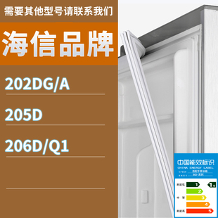 Q1门密封条胶条磁性密封圈 适用海信冰箱BCD 202DG 205D 206D