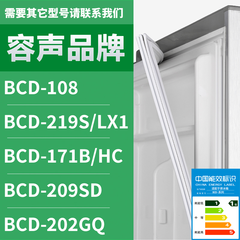 适用容声冰箱BCD-108 219S/LX1 171B/HC 209SD 202GQ 密封条门圈