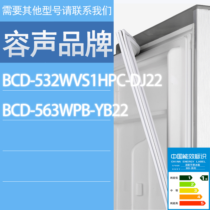 适用容声冰箱BCD-532WVS1HPC-DJ22 563WPB-YB22门密封条胶条圈