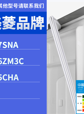 适用美菱冰箱BCD-207SNA 196ZM3C 195CHA门密封条胶条磁性胶圈