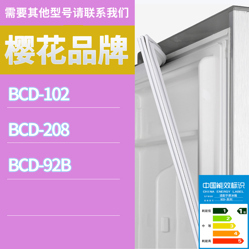 适用樱花冰箱BCD-92B 208 102门密封条胶条磁性密封圈磁条