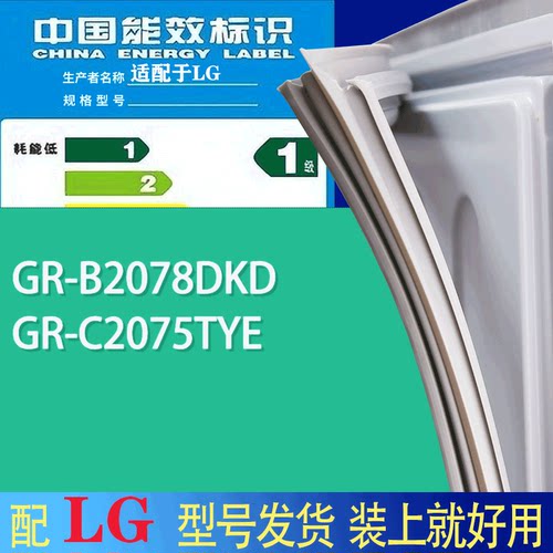 适用LG冰箱BCD-GR-B2078DKD GR-C2075TYE门密封条胶条吸力磁条圈